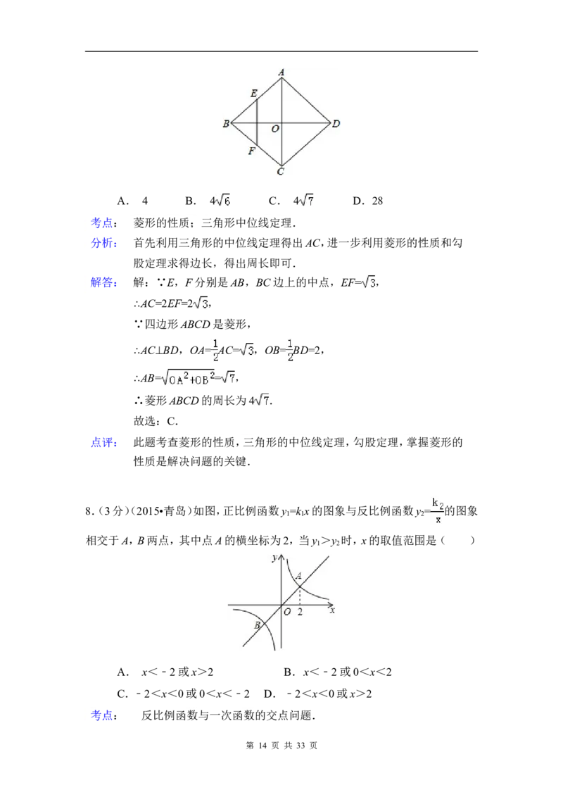 2015年山东省青岛市中考数学试卷（含解析版）_中考真题_2.数学中考真题2015-2024年_2015年全国中考数学180份