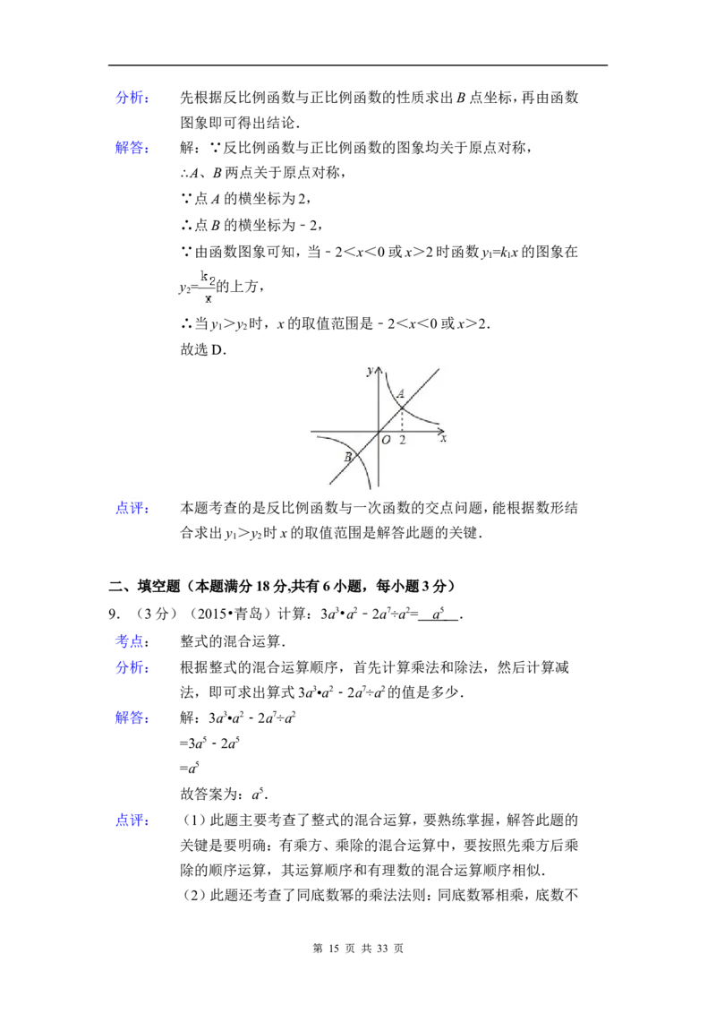 2015年山东省青岛市中考数学试卷（含解析版）_中考真题_2.数学中考真题2015-2024年_2015年全国中考数学180份