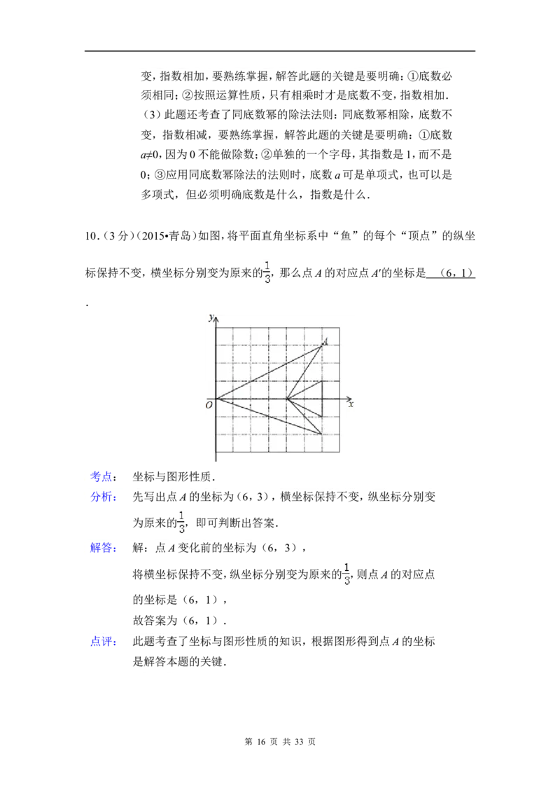 2015年山东省青岛市中考数学试卷（含解析版）_中考真题_2.数学中考真题2015-2024年_2015年全国中考数学180份