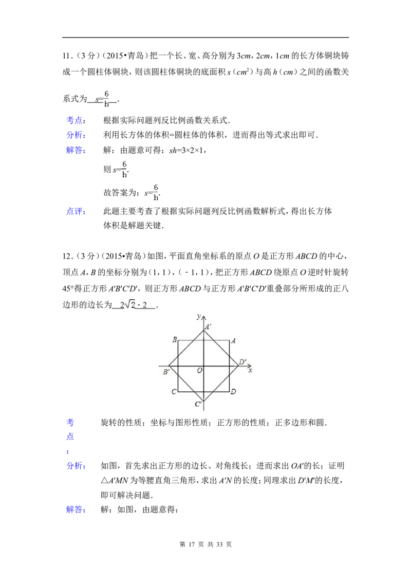 2015年山东省青岛市中考数学试卷（含解析版）_中考真题_2.数学中考真题2015-2024年_2015年全国中考数学180份