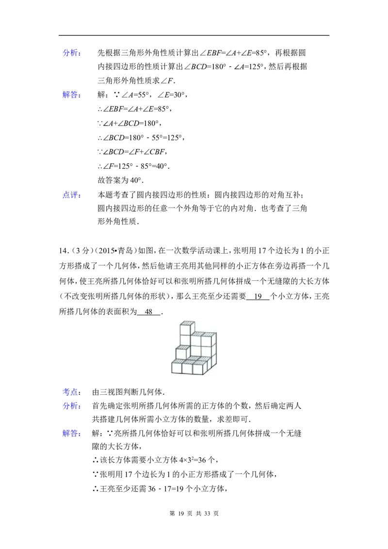 2015年山东省青岛市中考数学试卷（含解析版）_中考真题_2.数学中考真题2015-2024年_2015年全国中考数学180份