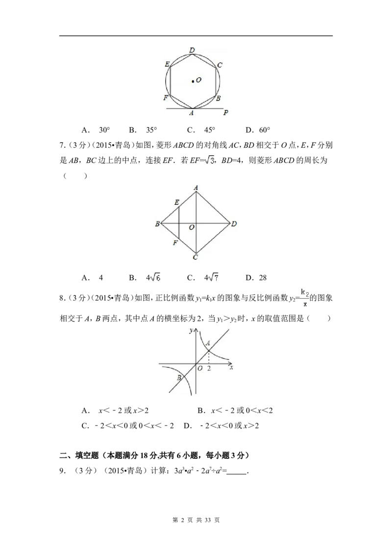2015年山东省青岛市中考数学试卷（含解析版）_中考真题_2.数学中考真题2015-2024年_2015年全国中考数学180份