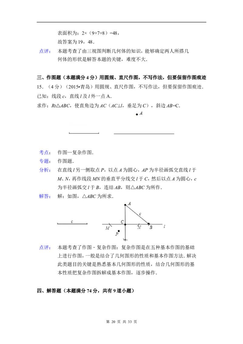 2015年山东省青岛市中考数学试卷（含解析版）_中考真题_2.数学中考真题2015-2024年_2015年全国中考数学180份
