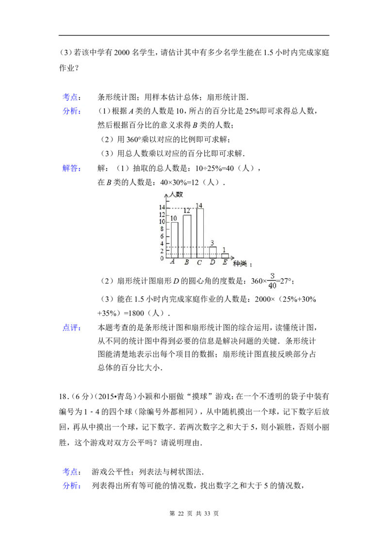2015年山东省青岛市中考数学试卷（含解析版）_中考真题_2.数学中考真题2015-2024年_2015年全国中考数学180份