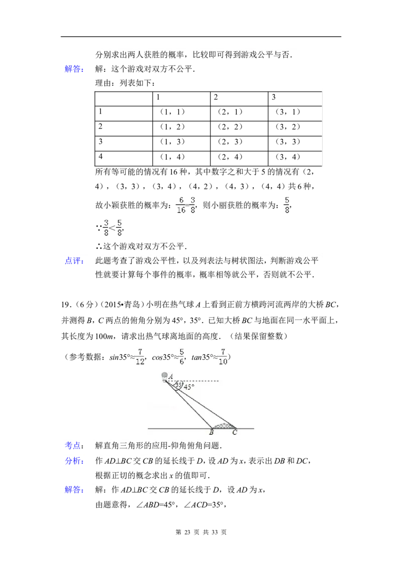 2015年山东省青岛市中考数学试卷（含解析版）_中考真题_2.数学中考真题2015-2024年_2015年全国中考数学180份