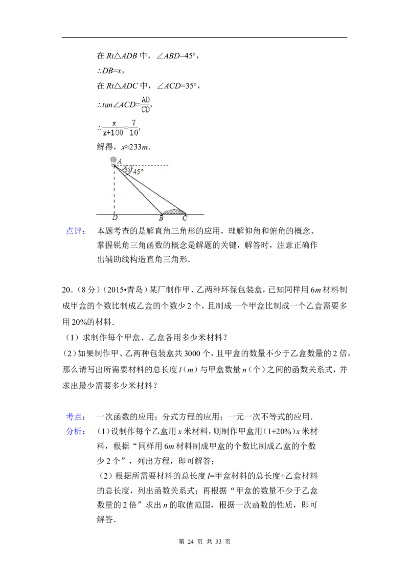 2015年山东省青岛市中考数学试卷（含解析版）_中考真题_2.数学中考真题2015-2024年_2015年全国中考数学180份