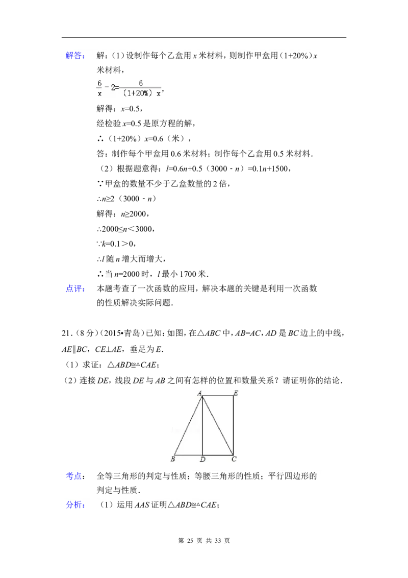 2015年山东省青岛市中考数学试卷（含解析版）_中考真题_2.数学中考真题2015-2024年_2015年全国中考数学180份