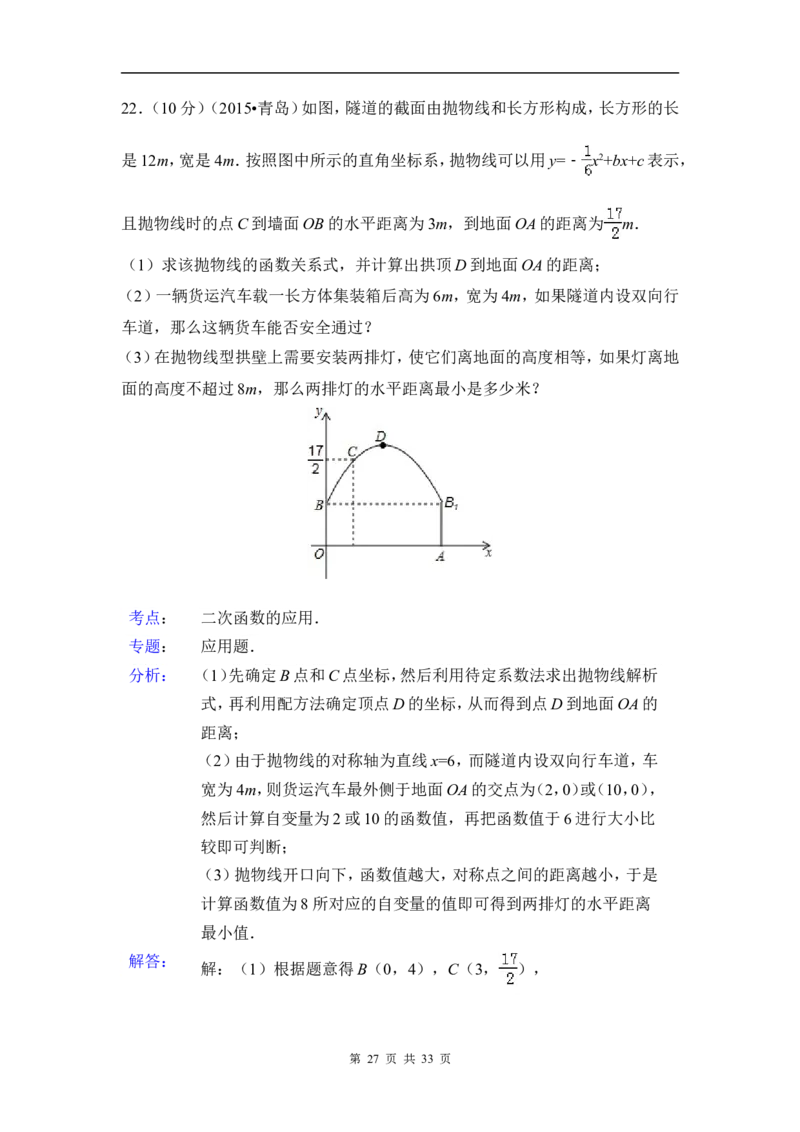 2015年山东省青岛市中考数学试卷（含解析版）_中考真题_2.数学中考真题2015-2024年_2015年全国中考数学180份