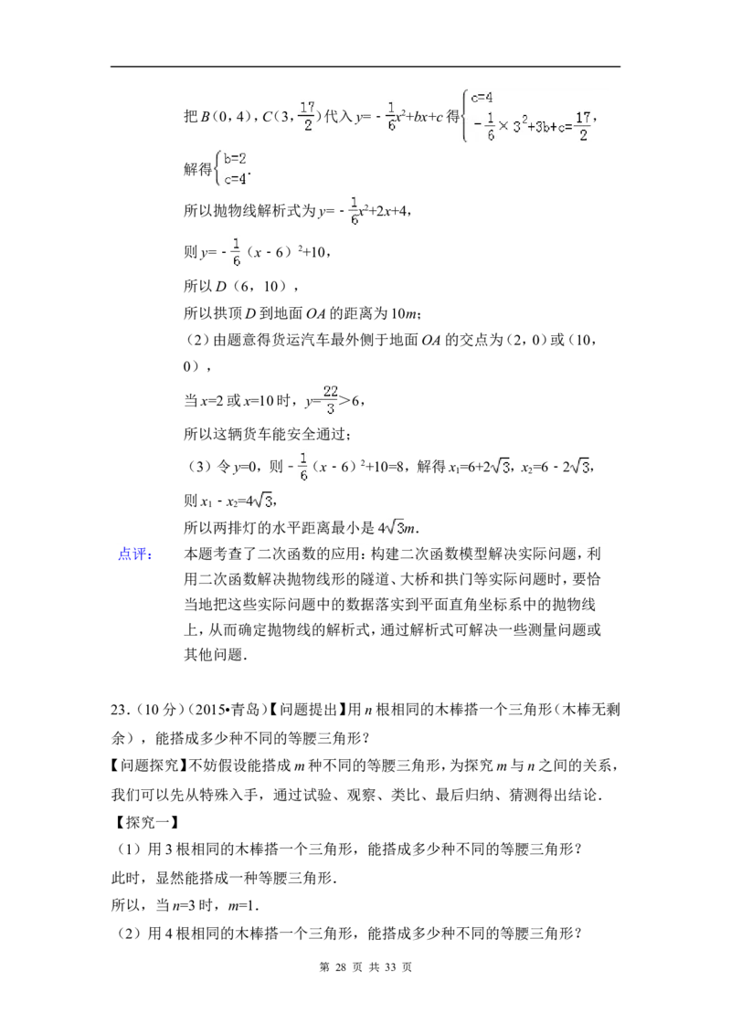 2015年山东省青岛市中考数学试卷（含解析版）_中考真题_2.数学中考真题2015-2024年_2015年全国中考数学180份