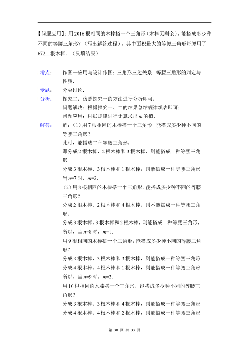 2015年山东省青岛市中考数学试卷（含解析版）_中考真题_2.数学中考真题2015-2024年_2015年全国中考数学180份