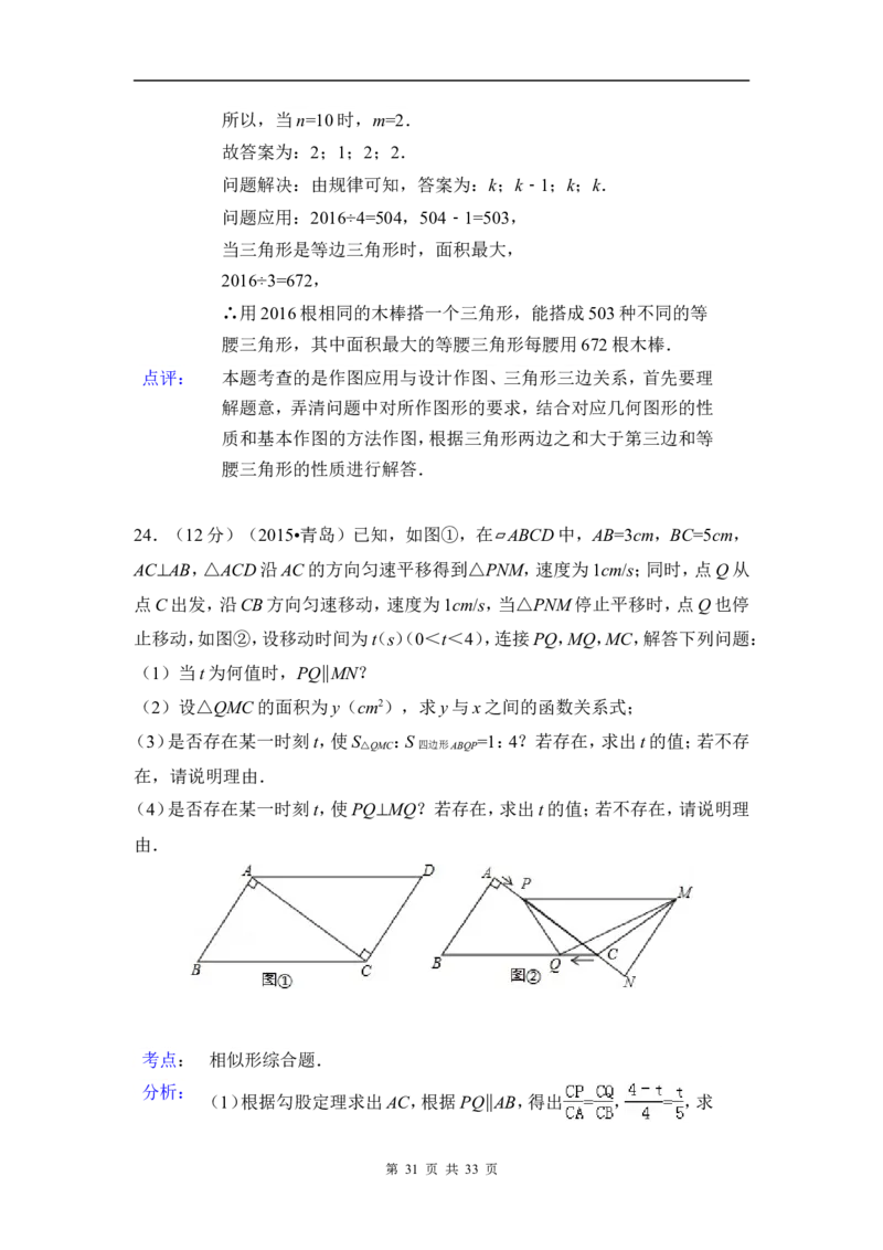 2015年山东省青岛市中考数学试卷（含解析版）_中考真题_2.数学中考真题2015-2024年_2015年全国中考数学180份
