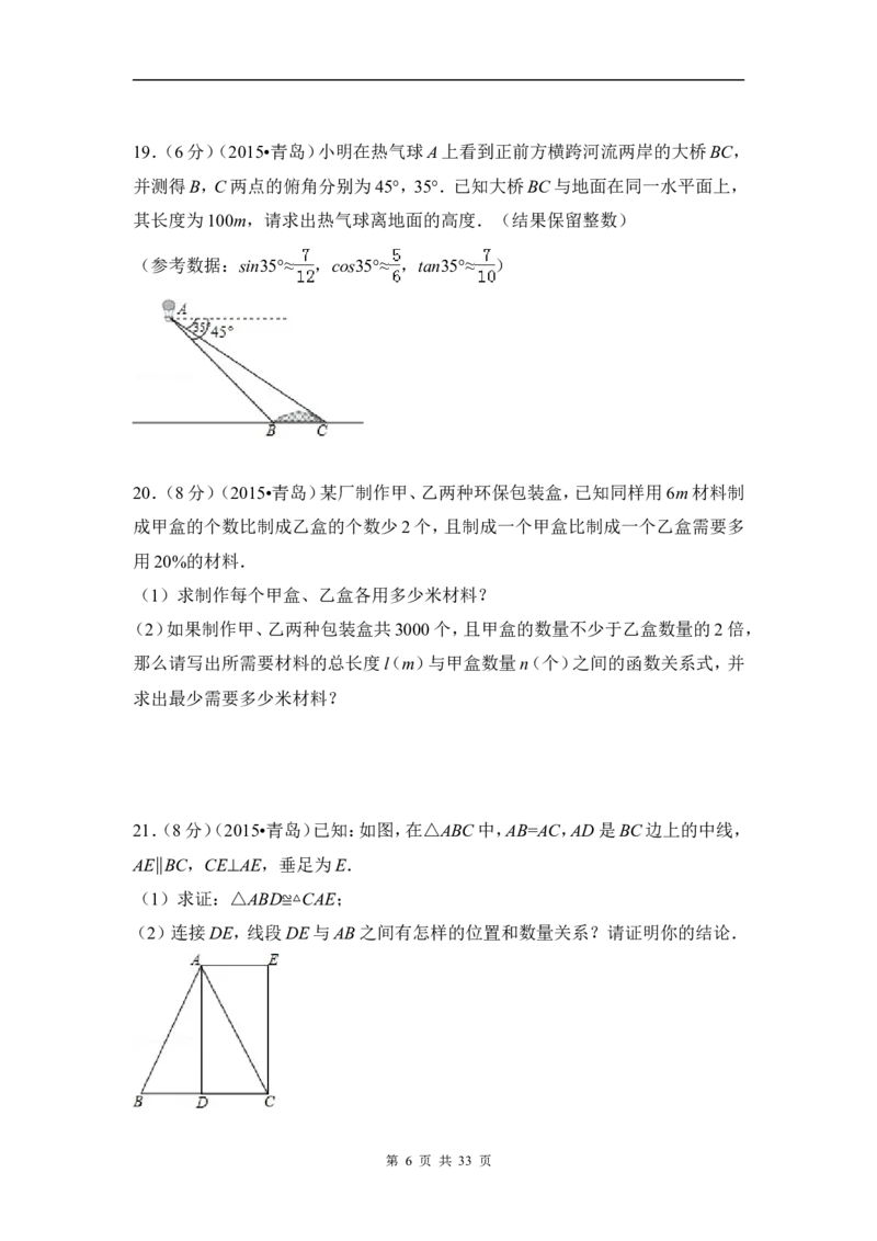 2015年山东省青岛市中考数学试卷（含解析版）_中考真题_2.数学中考真题2015-2024年_2015年全国中考数学180份