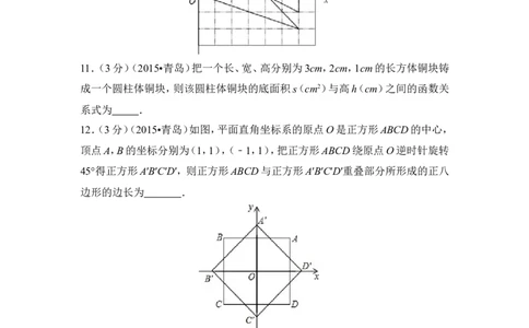 2015年山东省青岛市中考数学试卷（含解析版）_中考真题_2.数学中考真题2015-2024年_2015年全国中考数学180份