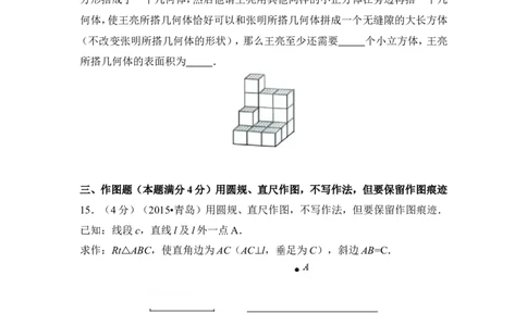 2015年山东省青岛市中考数学试卷（含解析版）_中考真题_2.数学中考真题2015-2024年_2015年全国中考数学180份
