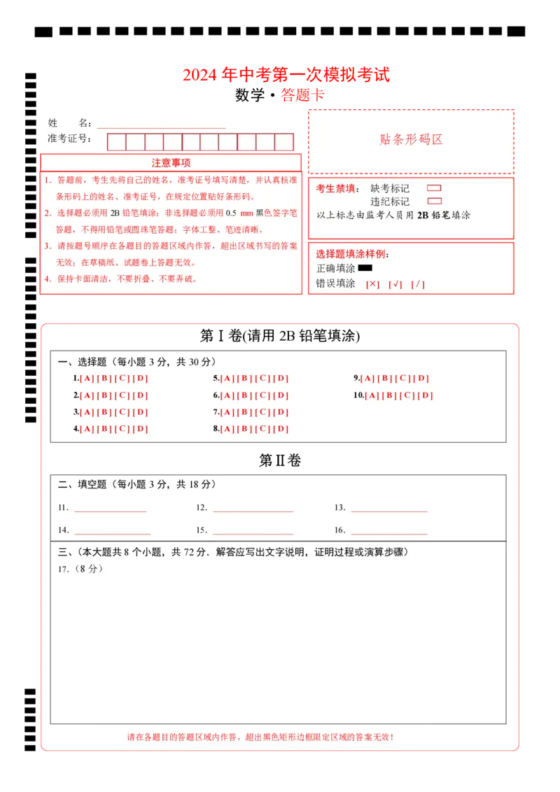 数学（答题卡）pdf版_2数学总复习_赠送：2024中考模拟题数学_一模_数学（武汉卷）-2024年中考第一次模拟考试