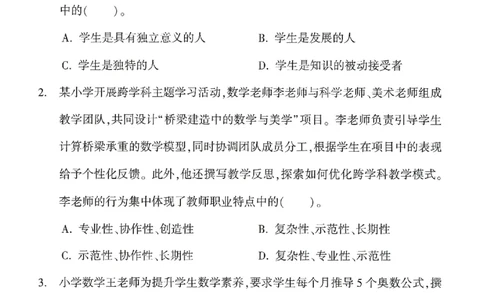 25下-小学-综合素质-考前冲刺卷3_4-教培资料-26年最新资料-同步更新_小学教资_小学冲刺急救包_1.押题卷汇总_1.小学-冲刺密卷3套卷-H图（更新中）