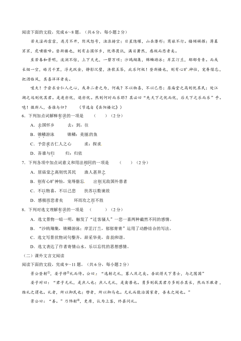2017年中考真题精品解析语文（山东济南卷）精编word版（原卷版）_中考真题_1.语文中考真题2015-2024年_2017年全国中考语文196份_2017年全国中考YuWen196份