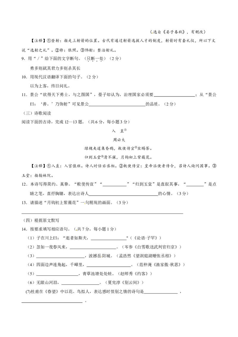 2017年中考真题精品解析语文（山东济南卷）精编word版（原卷版）_中考真题_1.语文中考真题2015-2024年_2017年全国中考语文196份_2017年全国中考YuWen196份