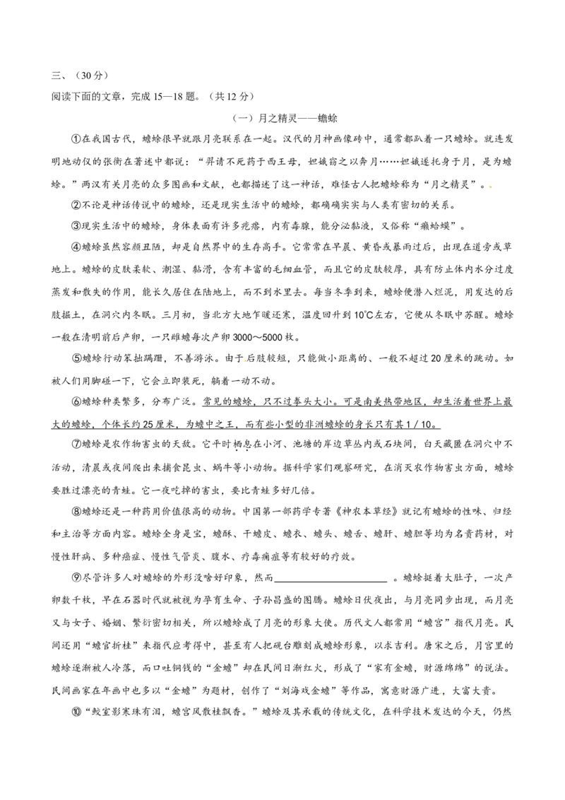 2017年中考真题精品解析语文（山东济南卷）精编word版（原卷版）_中考真题_1.语文中考真题2015-2024年_2017年全国中考语文196份_2017年全国中考YuWen196份