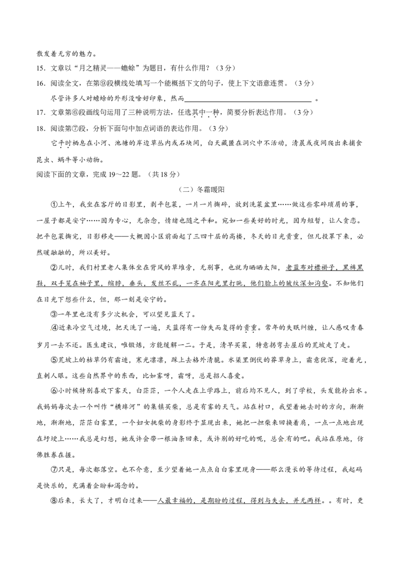 2017年中考真题精品解析语文（山东济南卷）精编word版（原卷版）_中考真题_1.语文中考真题2015-2024年_2017年全国中考语文196份_2017年全国中考YuWen196份