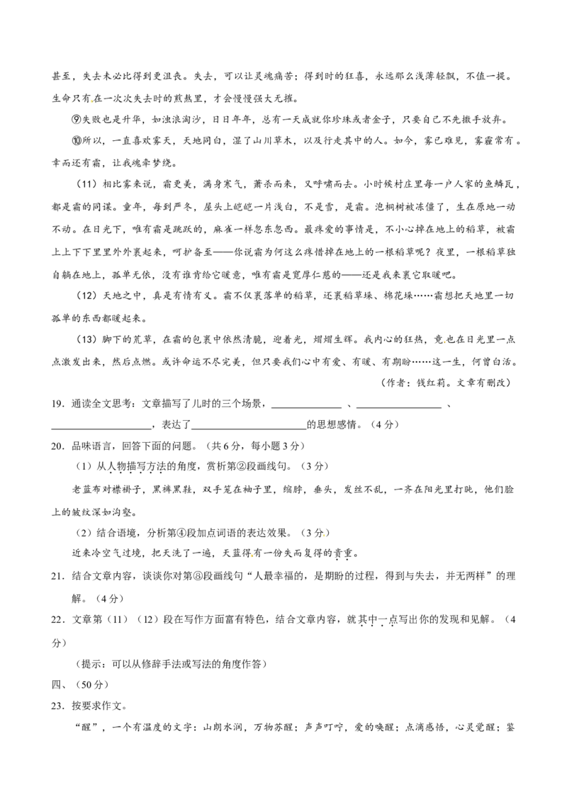 2017年中考真题精品解析语文（山东济南卷）精编word版（原卷版）_中考真题_1.语文中考真题2015-2024年_2017年全国中考语文196份_2017年全国中考YuWen196份