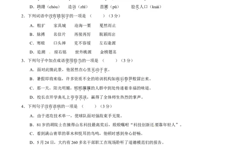 2017年中考真题精品解析语文（山东济南卷）精编word版（原卷版）_中考真题_1.语文中考真题2015-2024年_2017年全国中考语文196份_2017年全国中考YuWen196份