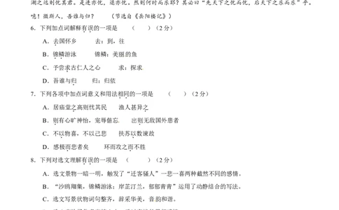 2017年中考真题精品解析语文（山东济南卷）精编word版（原卷版）_中考真题_1.语文中考真题2015-2024年_2017年全国中考语文196份_2017年全国中考YuWen196份