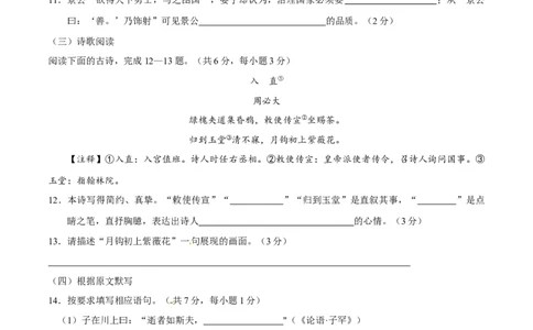 2017年中考真题精品解析语文（山东济南卷）精编word版（原卷版）_中考真题_1.语文中考真题2015-2024年_2017年全国中考语文196份_2017年全国中考YuWen196份