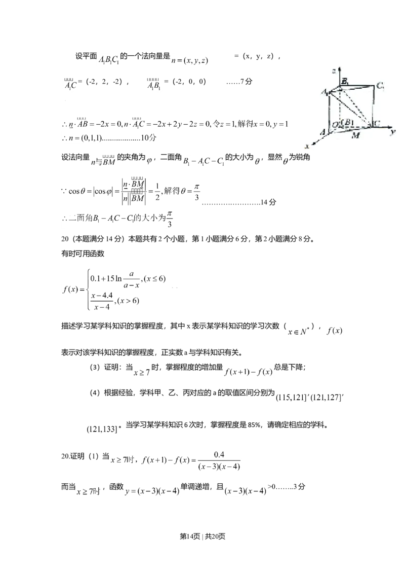 2009年高考数学试卷（理）（上海）（解析卷）_1.高考2025全国各省真题+答案_01.2008-2024全国高考真题（按省份分类）_31.上海_2008-2024&middot;（上海）数学高考真题