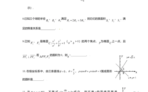 2009年高考数学试卷（理）（上海）（解析卷）_1.高考2025全国各省真题+答案_01.2008-2024全国高考真题（按省份分类）_31.上海_2008-2024&middot;（上海）数学高考真题