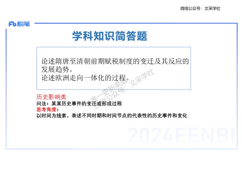 主观专项1-李子园_4-教培资料-26年最新资料-同步更新_初中高中教资_03科三专项（进去保存报考的学科即可）_01科目三FB网课、三色速记手册、知识点导图等推荐_初中_2.主观专项
