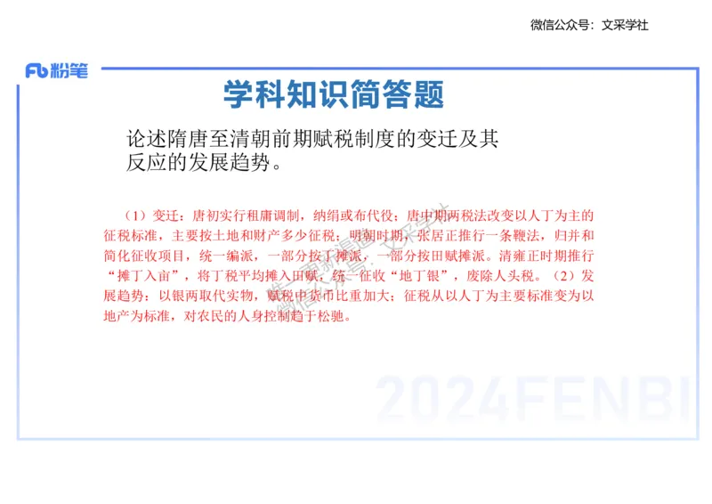 主观专项1-李子园_4-教培资料-26年最新资料-同步更新_初中高中教资_03科三专项（进去保存报考的学科即可）_01科目三FB网课、三色速记手册、知识点导图等推荐_初中_2.主观专项