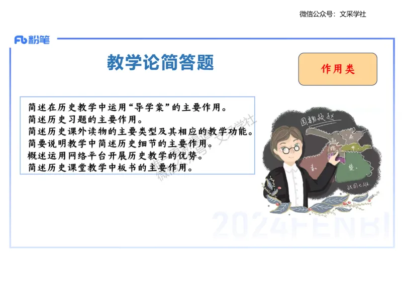 主观专项1-李子园_4-教培资料-26年最新资料-同步更新_初中高中教资_03科三专项（进去保存报考的学科即可）_01科目三FB网课、三色速记手册、知识点导图等推荐_初中_2.主观专项