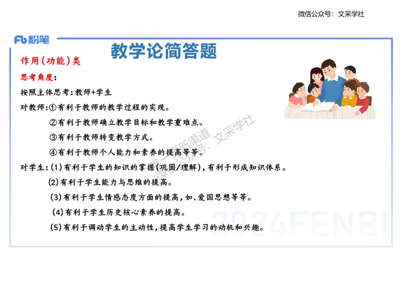 主观专项1-李子园_4-教培资料-26年最新资料-同步更新_初中高中教资_03科三专项（进去保存报考的学科即可）_01科目三FB网课、三色速记手册、知识点导图等推荐_初中_2.主观专项
