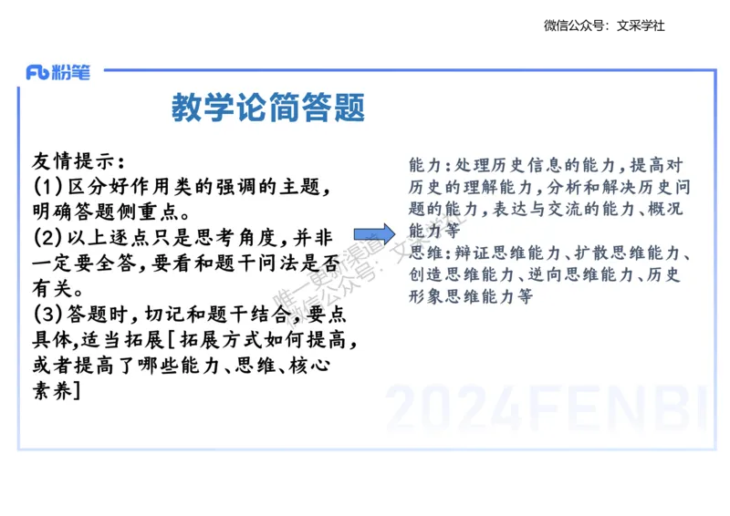 主观专项1-李子园_4-教培资料-26年最新资料-同步更新_初中高中教资_03科三专项（进去保存报考的学科即可）_01科目三FB网课、三色速记手册、知识点导图等推荐_初中_2.主观专项