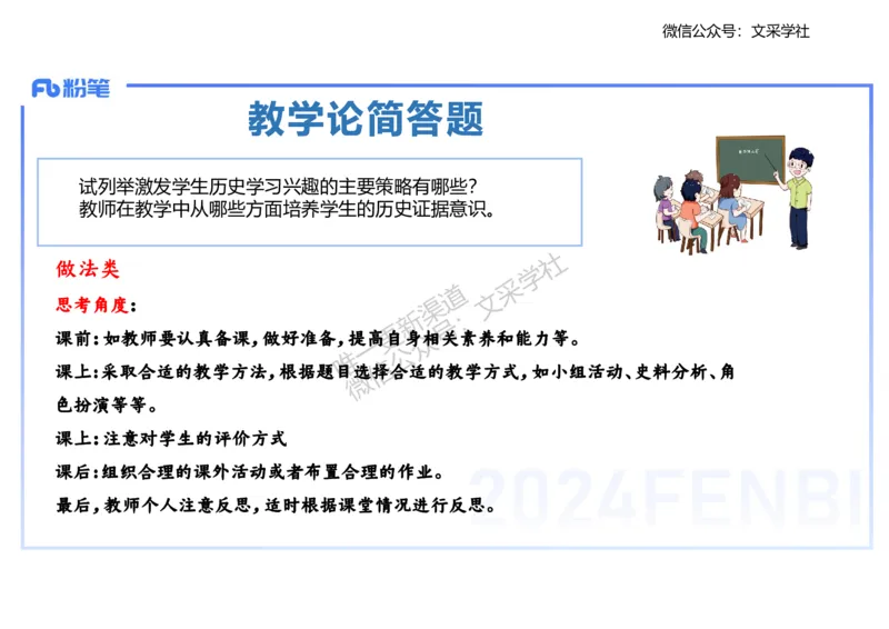 主观专项1-李子园_4-教培资料-26年最新资料-同步更新_初中高中教资_03科三专项（进去保存报考的学科即可）_01科目三FB网课、三色速记手册、知识点导图等推荐_初中_2.主观专项