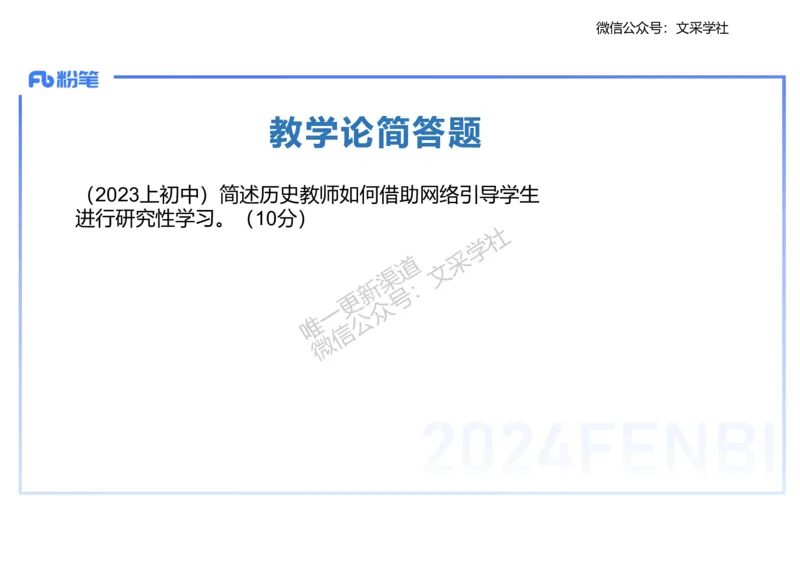 主观专项1-李子园_4-教培资料-26年最新资料-同步更新_初中高中教资_03科三专项（进去保存报考的学科即可）_01科目三FB网课、三色速记手册、知识点导图等推荐_初中_2.主观专项