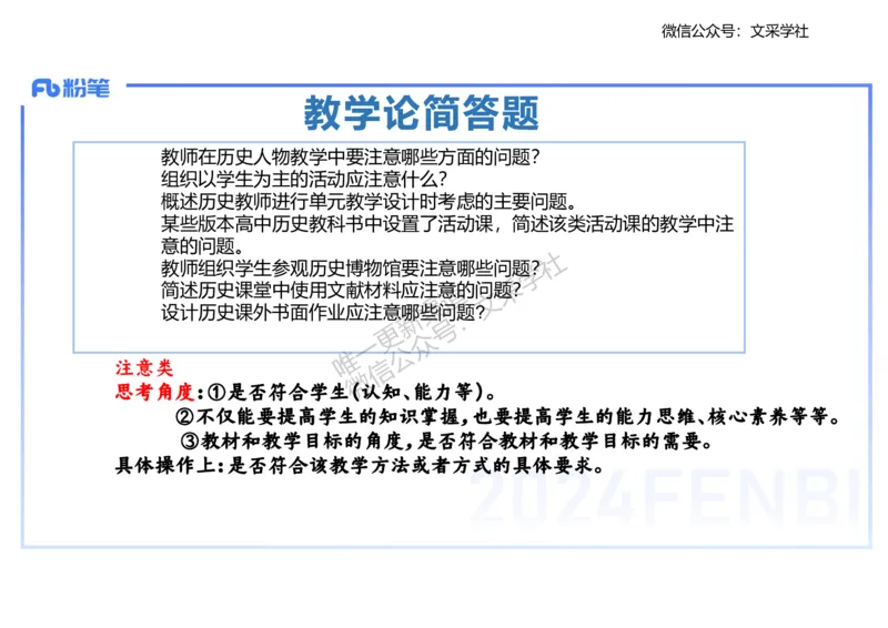 主观专项1-李子园_4-教培资料-26年最新资料-同步更新_初中高中教资_03科三专项（进去保存报考的学科即可）_01科目三FB网课、三色速记手册、知识点导图等推荐_初中_2.主观专项
