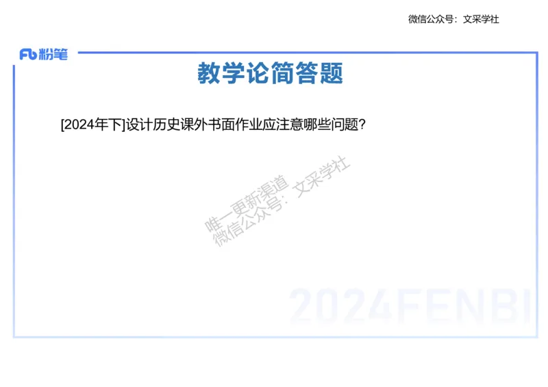 主观专项1-李子园_4-教培资料-26年最新资料-同步更新_初中高中教资_03科三专项（进去保存报考的学科即可）_01科目三FB网课、三色速记手册、知识点导图等推荐_初中_2.主观专项