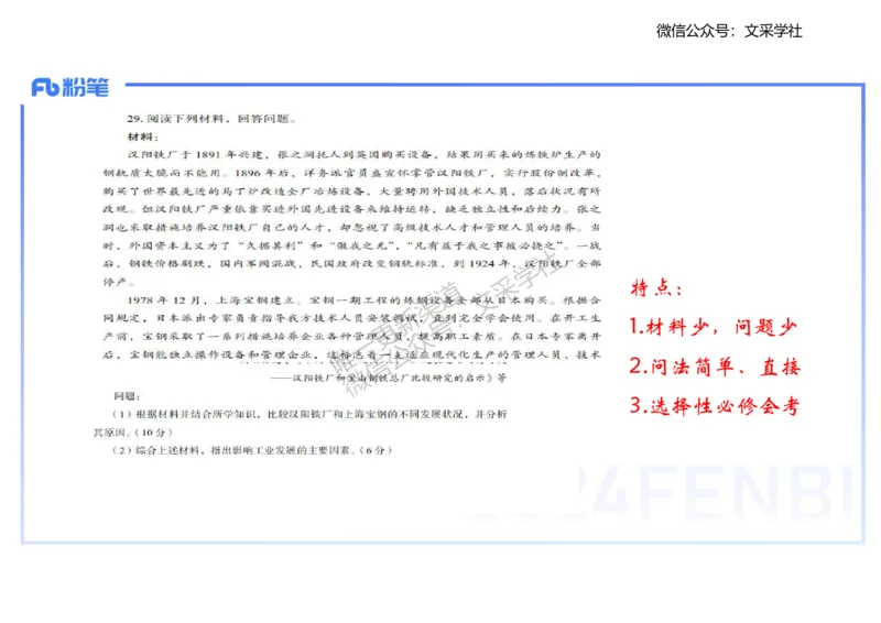 主观专项1-李子园_4-教培资料-26年最新资料-同步更新_初中高中教资_03科三专项（进去保存报考的学科即可）_01科目三FB网课、三色速记手册、知识点导图等推荐_初中_2.主观专项
