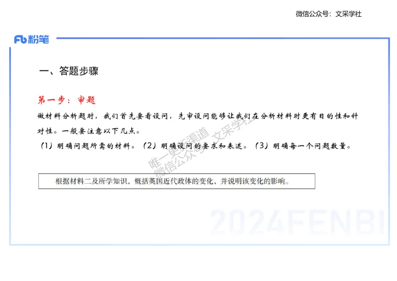 主观专项1-李子园_4-教培资料-26年最新资料-同步更新_初中高中教资_03科三专项（进去保存报考的学科即可）_01科目三FB网课、三色速记手册、知识点导图等推荐_初中_2.主观专项
