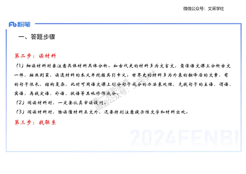 主观专项1-李子园_4-教培资料-26年最新资料-同步更新_初中高中教资_03科三专项（进去保存报考的学科即可）_01科目三FB网课、三色速记手册、知识点导图等推荐_初中_2.主观专项