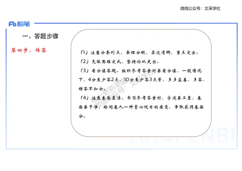 主观专项1-李子园_4-教培资料-26年最新资料-同步更新_初中高中教资_03科三专项（进去保存报考的学科即可）_01科目三FB网课、三色速记手册、知识点导图等推荐_初中_2.主观专项