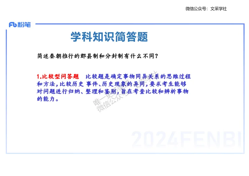 主观专项1-李子园_4-教培资料-26年最新资料-同步更新_初中高中教资_03科三专项（进去保存报考的学科即可）_01科目三FB网课、三色速记手册、知识点导图等推荐_初中_2.主观专项