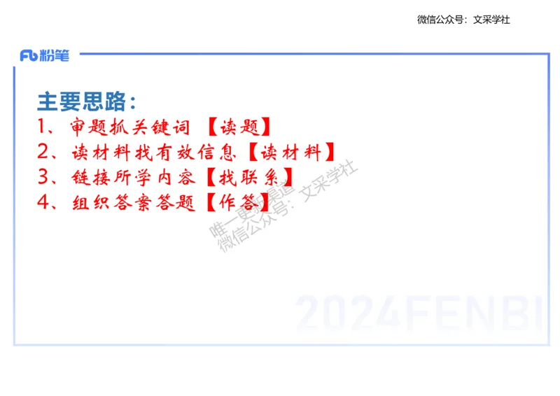 主观专项1-李子园_4-教培资料-26年最新资料-同步更新_初中高中教资_03科三专项（进去保存报考的学科即可）_01科目三FB网课、三色速记手册、知识点导图等推荐_初中_2.主观专项