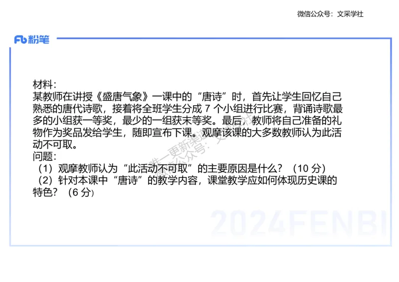 主观专项1-李子园_4-教培资料-26年最新资料-同步更新_初中高中教资_03科三专项（进去保存报考的学科即可）_01科目三FB网课、三色速记手册、知识点导图等推荐_初中_2.主观专项