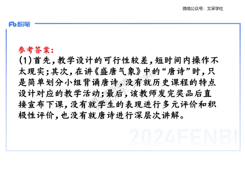 主观专项1-李子园_4-教培资料-26年最新资料-同步更新_初中高中教资_03科三专项（进去保存报考的学科即可）_01科目三FB网课、三色速记手册、知识点导图等推荐_初中_2.主观专项