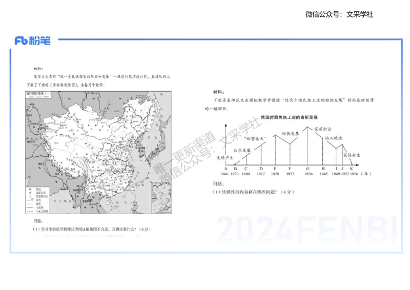 主观专项1-李子园_4-教培资料-26年最新资料-同步更新_初中高中教资_03科三专项（进去保存报考的学科即可）_01科目三FB网课、三色速记手册、知识点导图等推荐_初中_2.主观专项