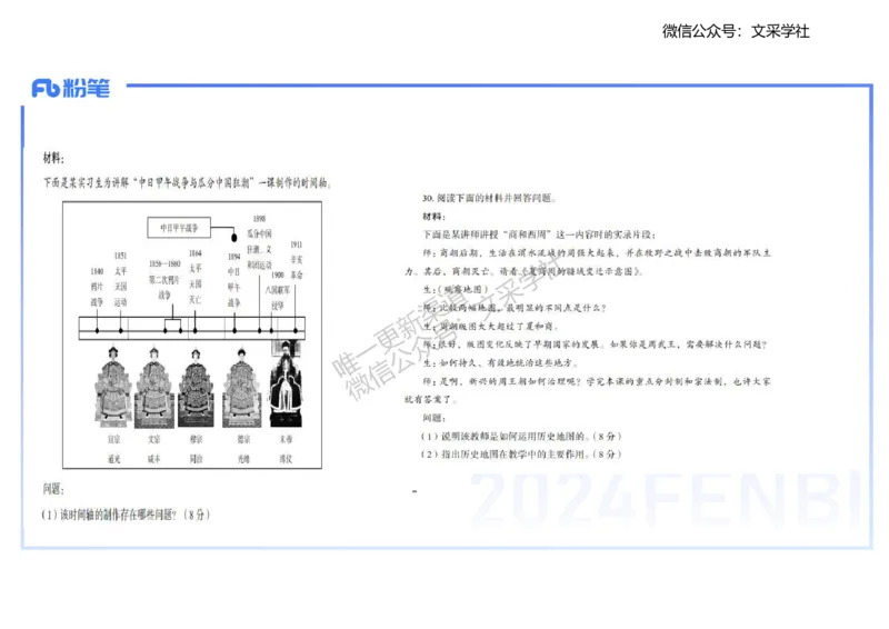 主观专项1-李子园_4-教培资料-26年最新资料-同步更新_初中高中教资_03科三专项（进去保存报考的学科即可）_01科目三FB网课、三色速记手册、知识点导图等推荐_初中_2.主观专项