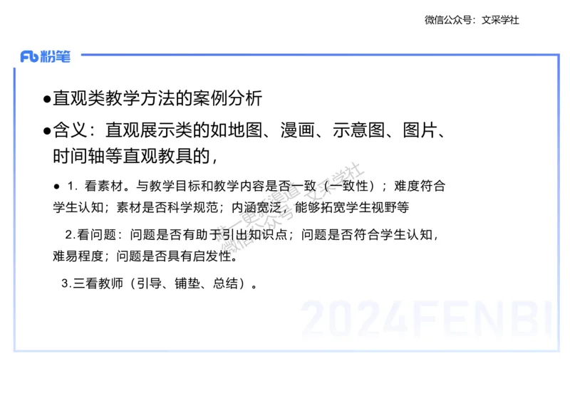 主观专项1-李子园_4-教培资料-26年最新资料-同步更新_初中高中教资_03科三专项（进去保存报考的学科即可）_01科目三FB网课、三色速记手册、知识点导图等推荐_初中_2.主观专项